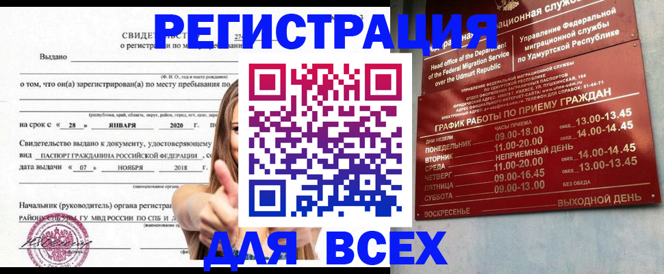 прописка штамп в Реже