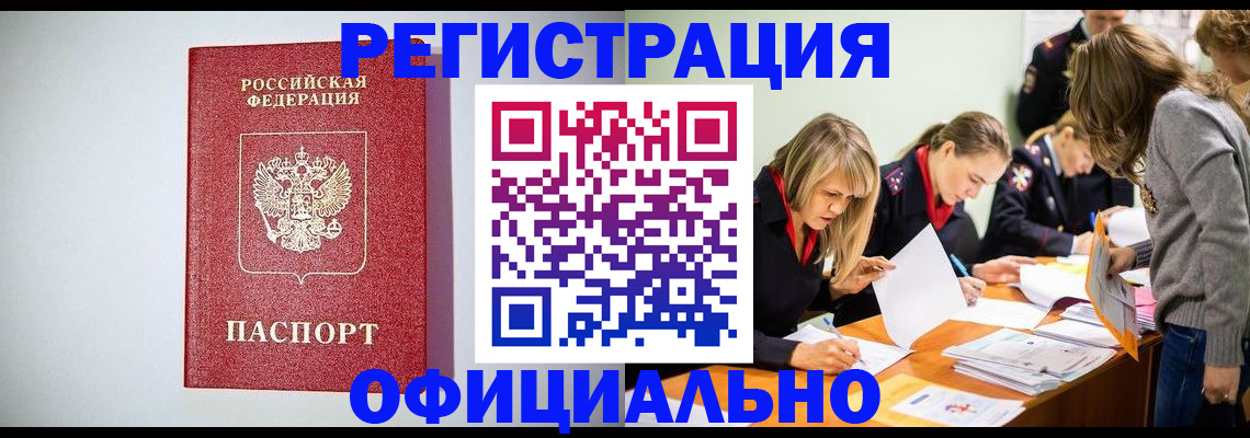прописка от собственника в Реже