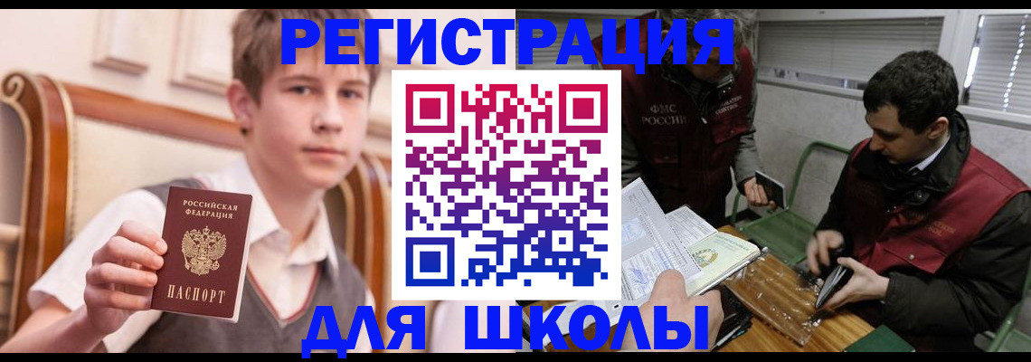 прописка штамп в Реже