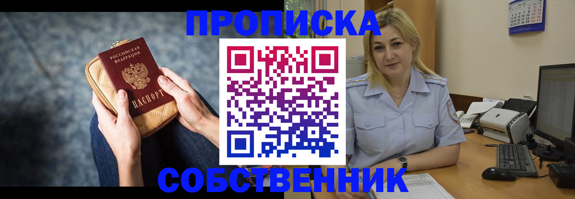 прописка паспорт в Реже
