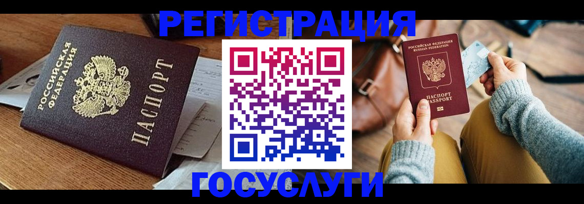временная регистрация для школы в Реже